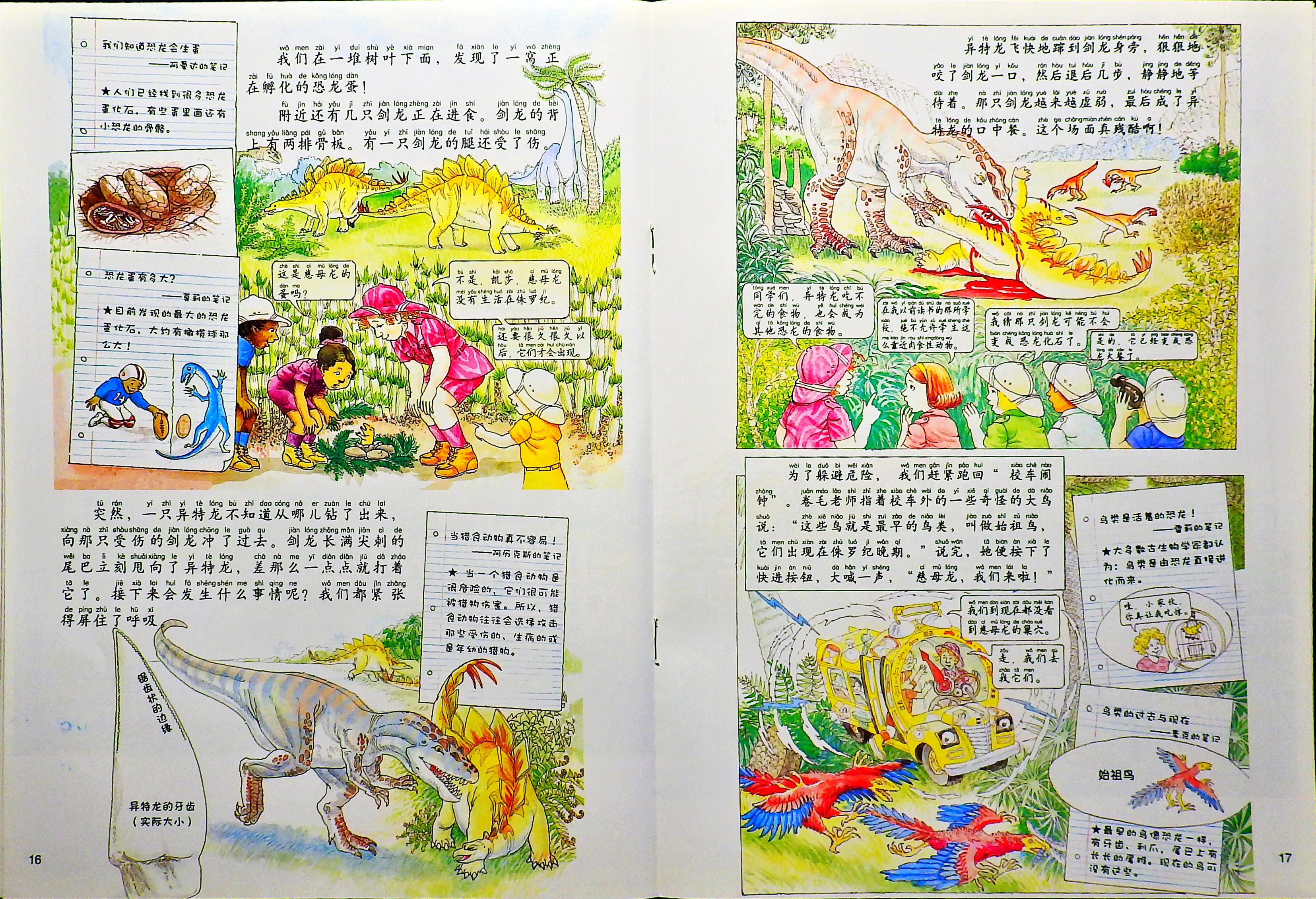 追寻恐龙 (10),绘本,绘本故事,绘本阅读,故事书,童书,图画书,课外阅读